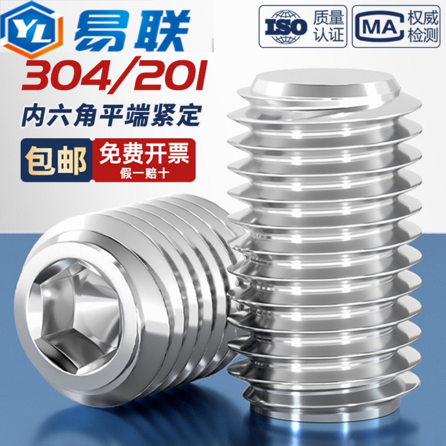 304/201平端紧定不锈钢内六角螺钉无头机米顶丝止付螺丝M3M4M5M6