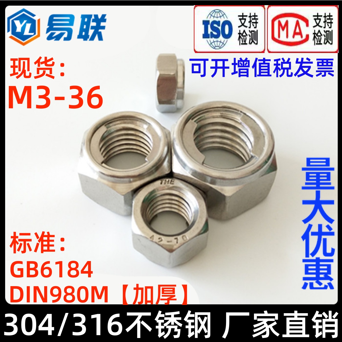 【厂家直销】不锈钢金属锁紧螺母