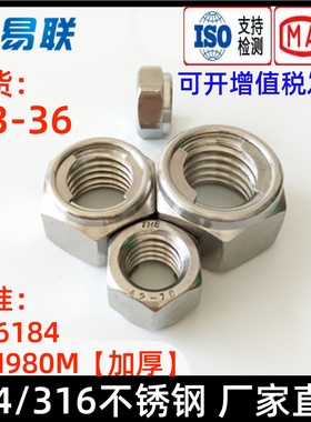 304/316不锈钢全金属锁紧螺母GB6184防脱自锁防松螺帽细牙DIN980M