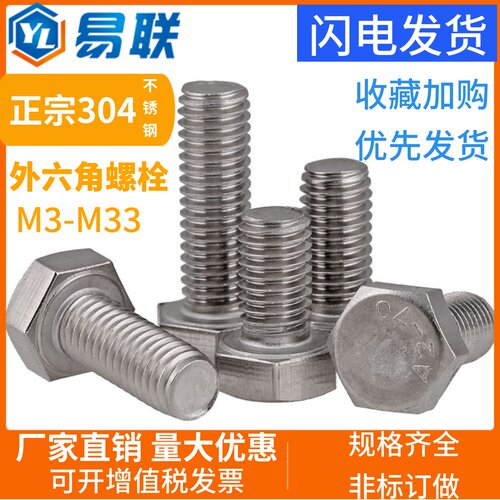 304不锈钢六角头加长螺杆