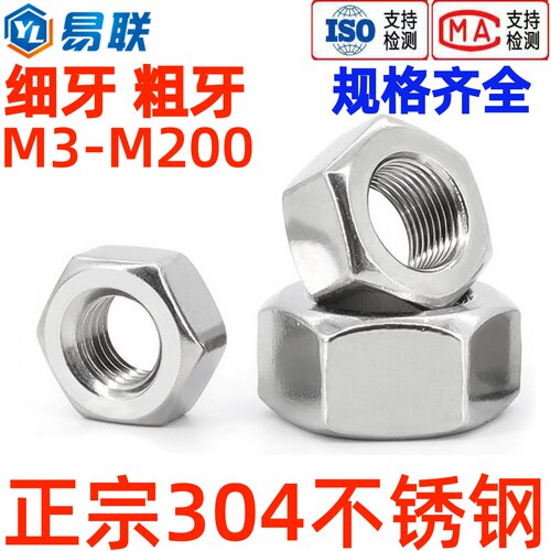 厂家直销：不锈钢细牙螺母