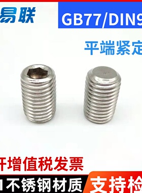 M3M4M5M6M8M10M12 201不锈钢内六角平端紧定螺钉无头机米顶丝GB77