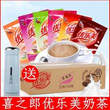 【正品】优乐美奶茶22g小包装速溶阿萨姆奶茶粉袋装饮品整箱原料