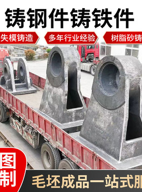 大型铸钢件球墨铸铁件加工定制铸钢件消失模铸件球墨灰铁铸件定做