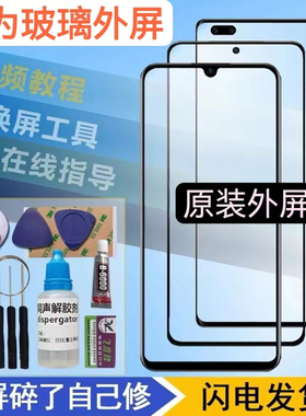 华为nova7 6 se nova 8 pro原装外屏nova5i 4e 3i 2s手机屏幕玻璃