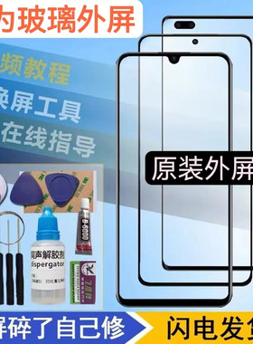 华为外屏手机玻璃屏幕