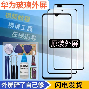 华为nova7 6 se nova 8 pro原装外屏nova5i 4e 3i 2s手机屏幕玻璃