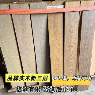 德尔实木新三层木地板环保ENF级整芯耐磨金刚面全新品牌尾货特价