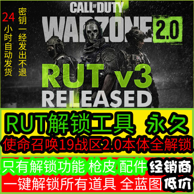 cod19解锁皮肤RUT一键全解锁蓝图