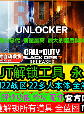 COD22bo7/黑色行动7/战区本体多人RUT全解锁蓝图/一键全解锁人物