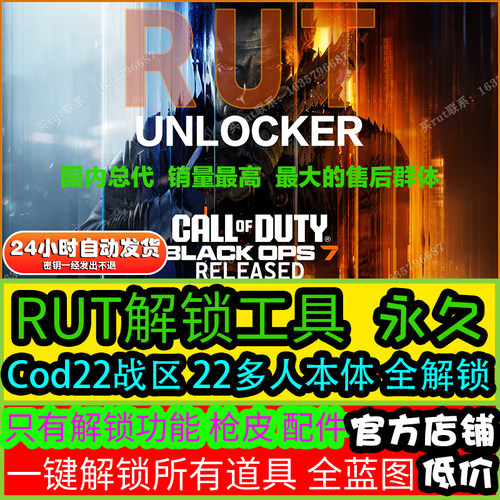 cod22/bo7RUT全解锁人物皮肤蓝图