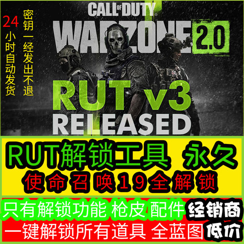 cod19多人本体RUT全解锁蓝图皮肤