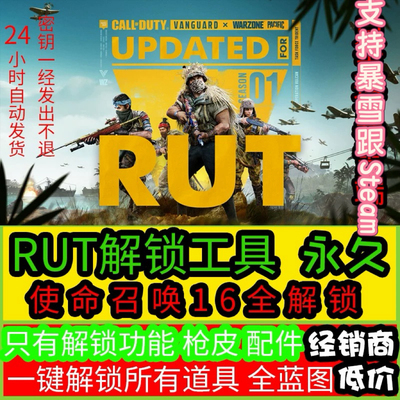 cod16rut一键全解锁绝版组合包