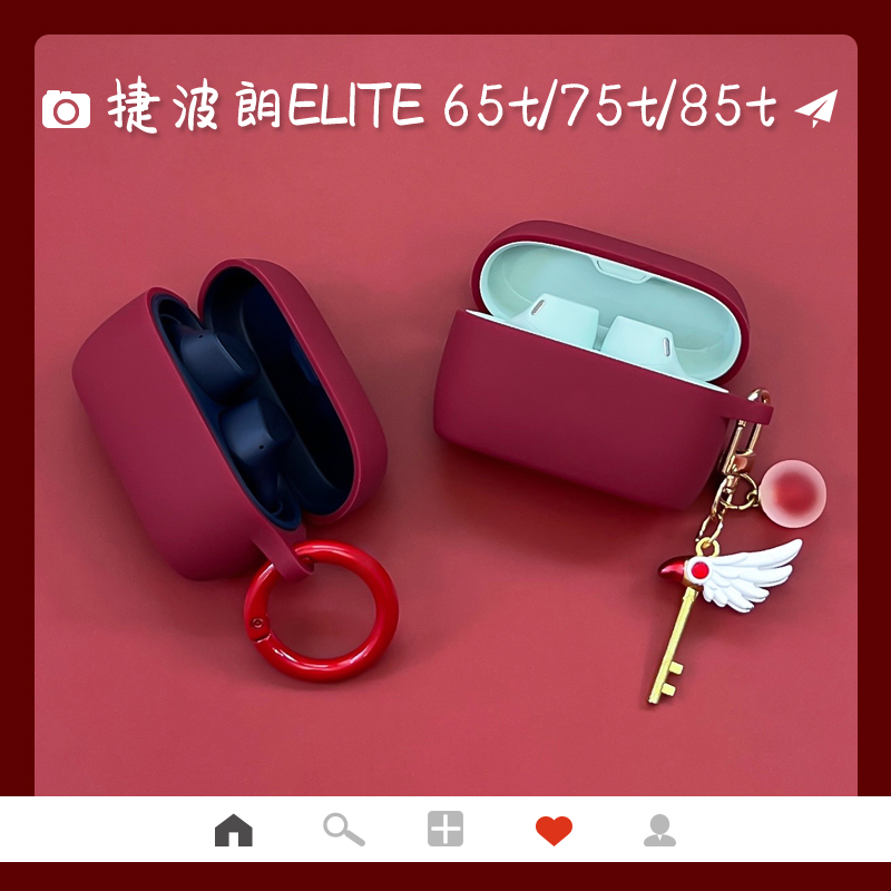捷波朗耳机保护套充电盒外壳防摔