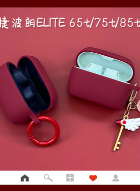 可爱小樱适用Jabra捷波朗ELITE 75t蓝牙耳机保护套ELITE85t充电盒外壳65t防摔软壳Elite Active75t硅胶套个性