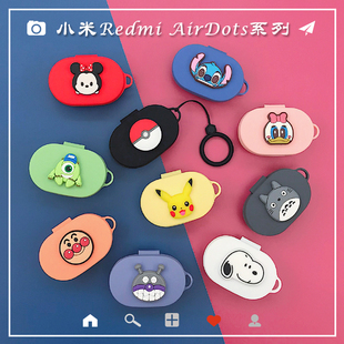 软壳卡通潮 适用红米Redmi AirDots2无线蓝牙耳机保护套小米青春版