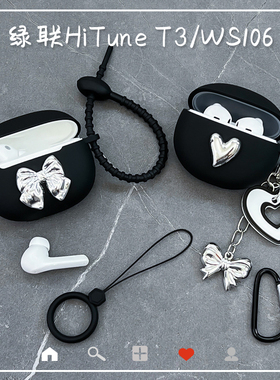 爱心蝴蝶结适用绿联蓝牙耳机HiTune T3降噪保护套t3 tws硅胶软壳绿联t3耳机壳防摔WS106充电仓个性收纳盒暗黑