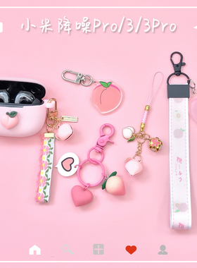 可爱桃子适用小米降噪耳机3pro保护套硅胶flipbuds pro防摔软壳女