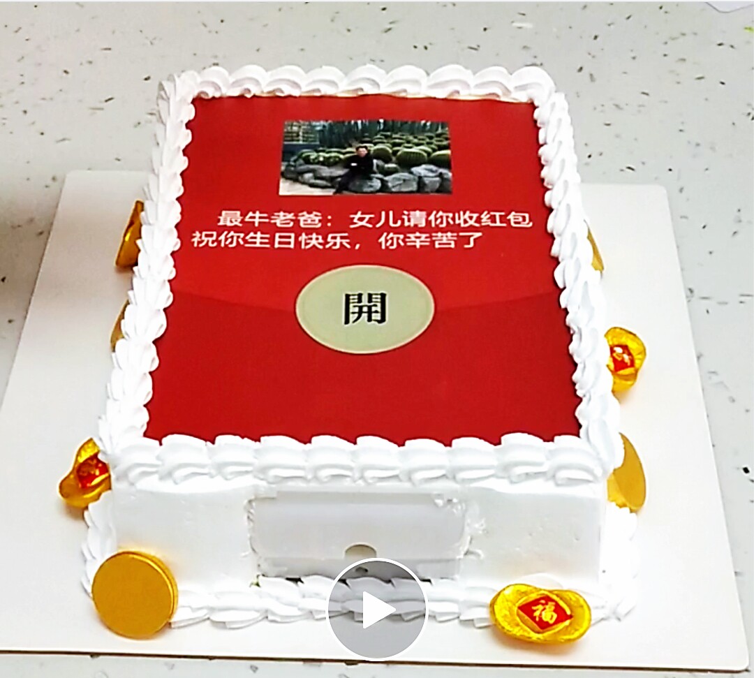 新款重庆内环包邮鲜奶水果夹层红包喷钱数码照片惊喜生日蛋糕