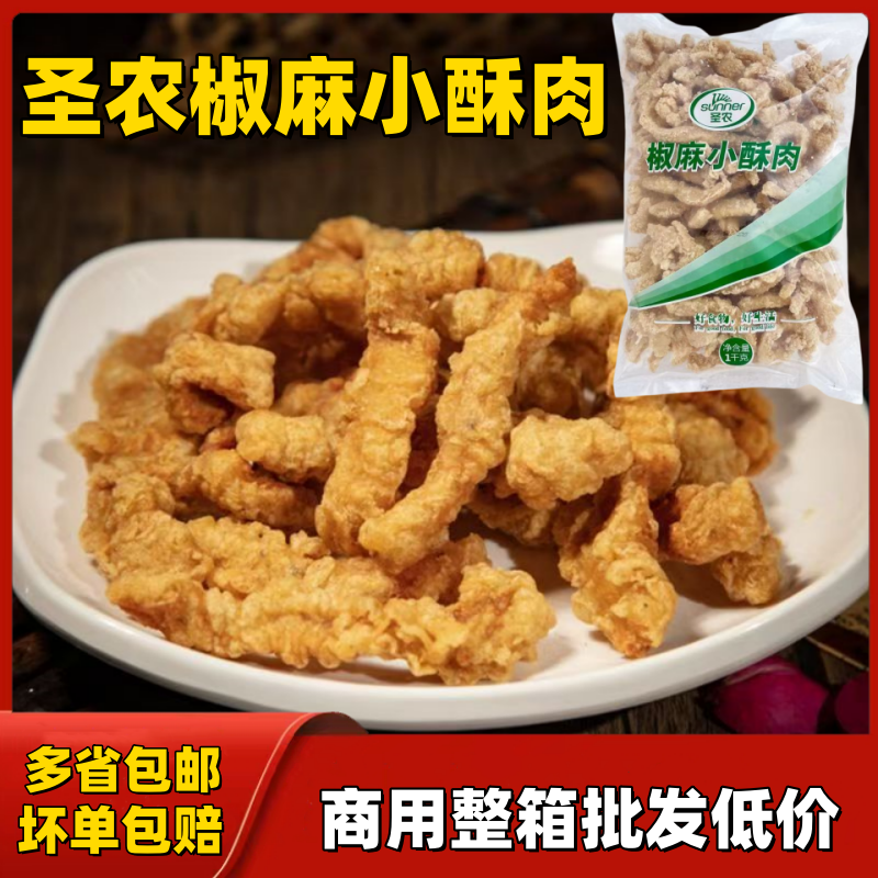 圣农椒麻酥脆小酥肉10kg火锅店同款油炸鸡肉酥肉小吃半成品商用