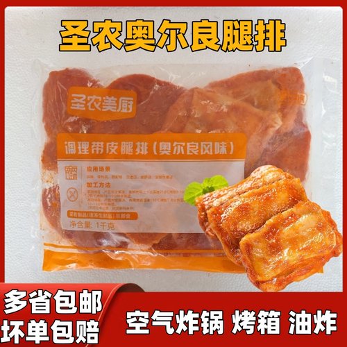 圣农奥尔良腿排10片空气炸锅食材