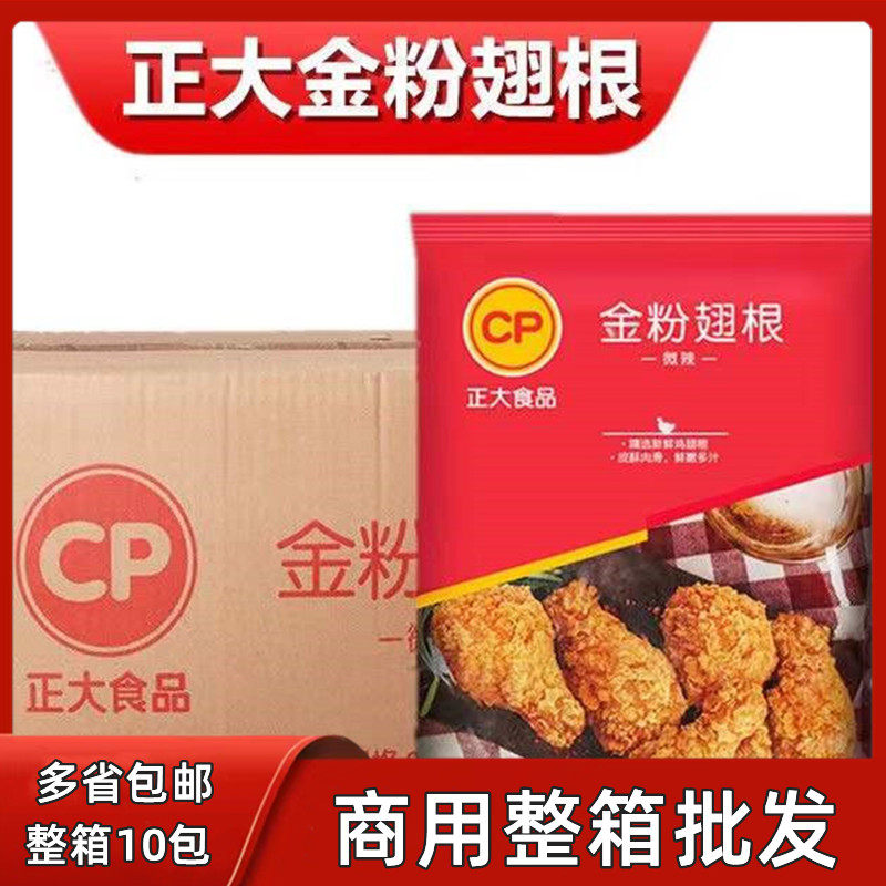 正大金粉翅根商用一整箱鸡翅根冷冻半成品油炸小吃炸鸡微辣小鸡腿,水产肉类/新鲜蔬果/熟食,鸡翅/鸡翅制品,淘宝优惠券,粉丝福利购,淘宝优惠卷