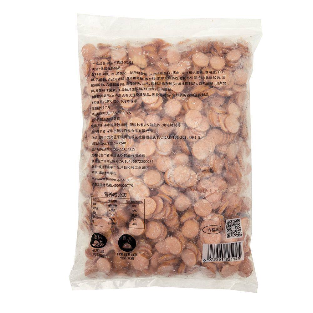 赛厨私脆皮热狗肠切片商用10kg披萨三明治鸡肉热狗切片配菜食材