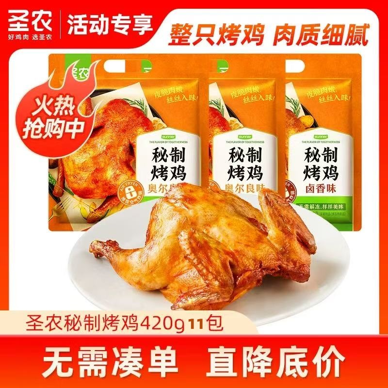 圣农烤鸡商用整只卤香味全鸡