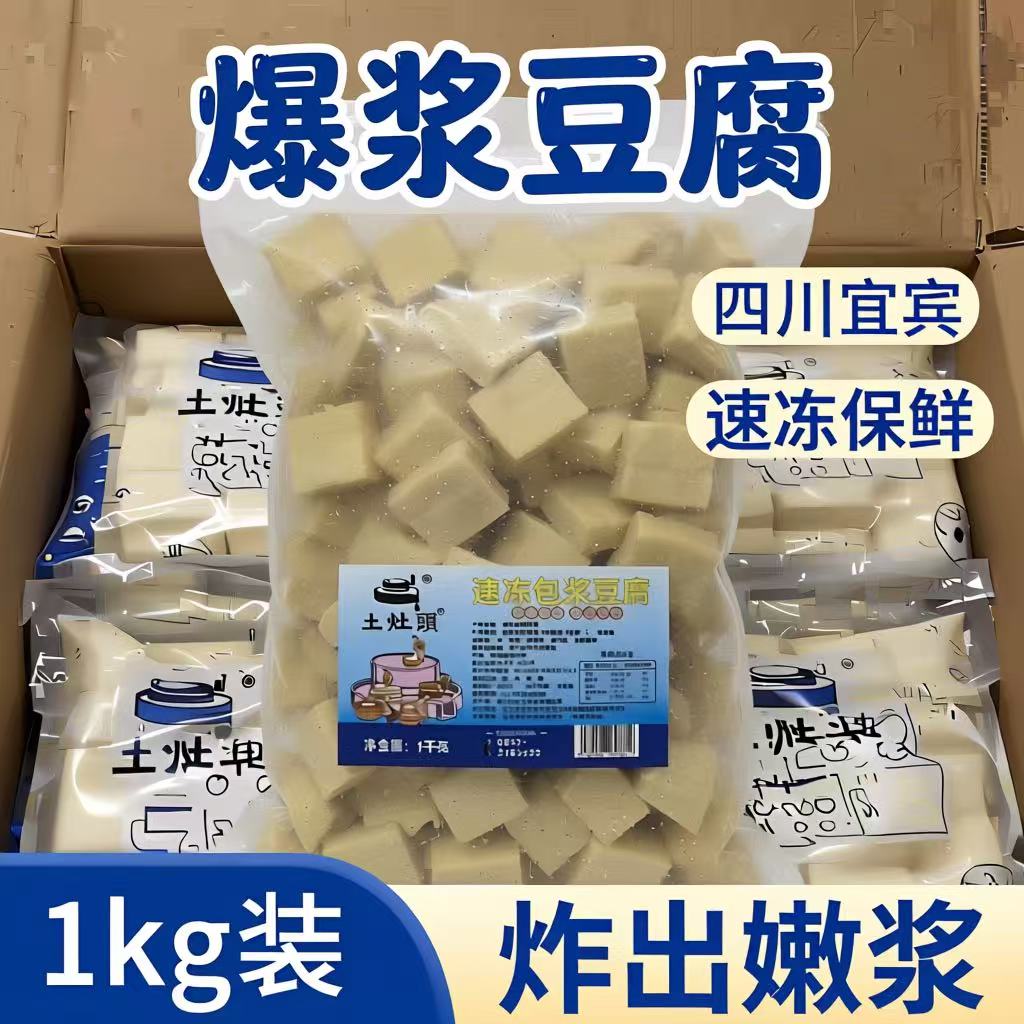 土灶头速冻包浆豆腐商用油炸嫩豆腐10kg摆摊煎豆腐摆摊烤豆腐烧烤