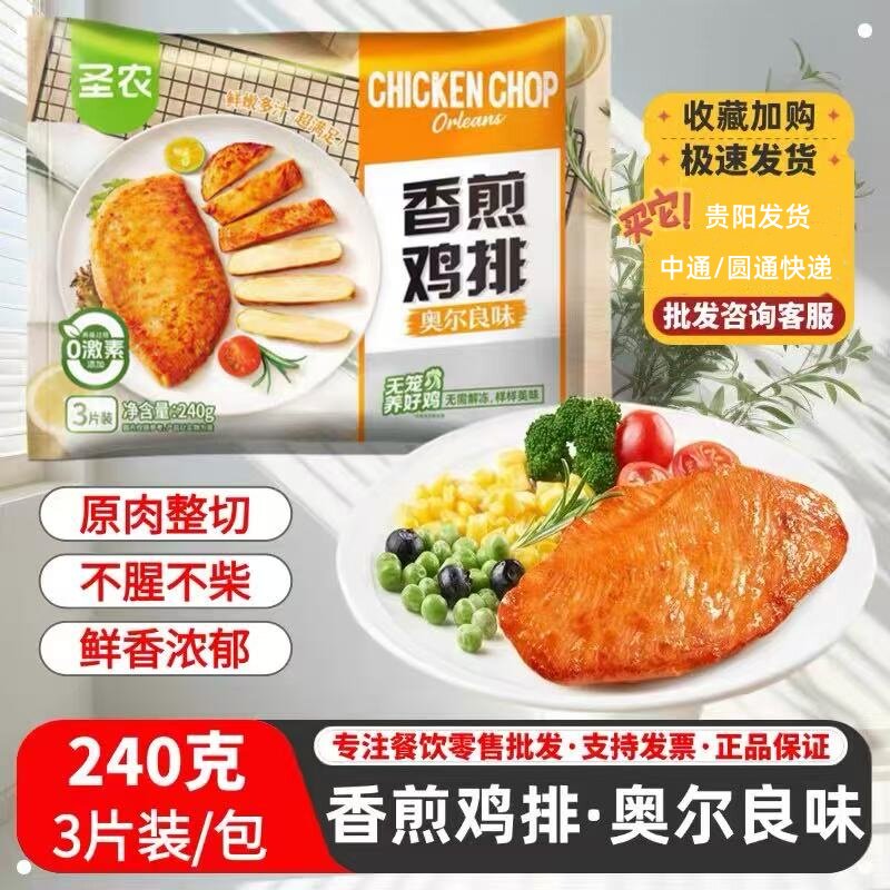 圣农香煎鸡排奥尔良鸡冷冻半成品图片