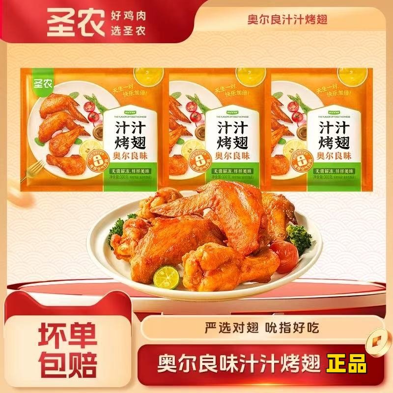 圣农汁汁烤翅奥尔良烤对翅商用油炸小吃半成品调理鸡翅微波炉速食,水产肉类/新鲜蔬果/熟食,鸡翅/鸡翅制品,淘宝优惠券,粉丝福利购,淘宝优惠卷