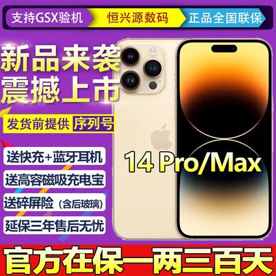iPhone14Promax国行大降价热卖中