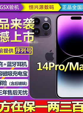 Apple/苹果 iPhone 14 Pro Max国行双卡双待5G手机分期免息速发