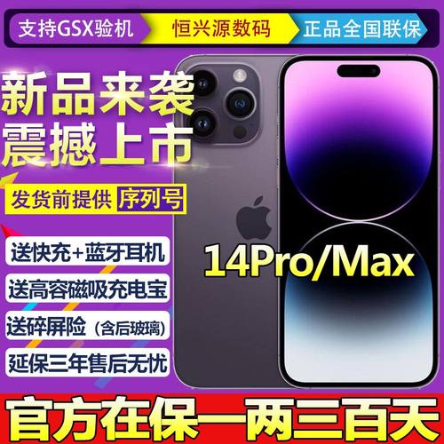 苹果14ProMax国行双卡大降价热卖