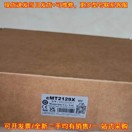 议价cMT2129X 威纶通工控触摸屏 工业人机界面维修