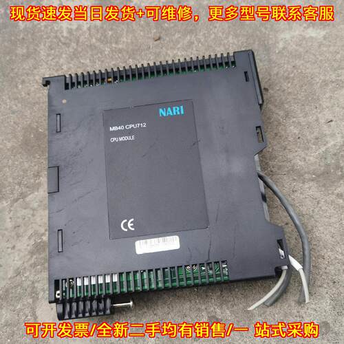 议价MB40 CPU712 CPU模块 南瑞工控自动化控制模块维修