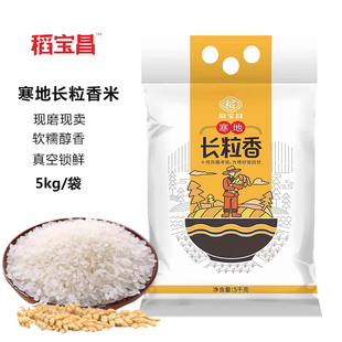稻宝昌新米东北大米现磨寒地长粒香10斤真空包邮