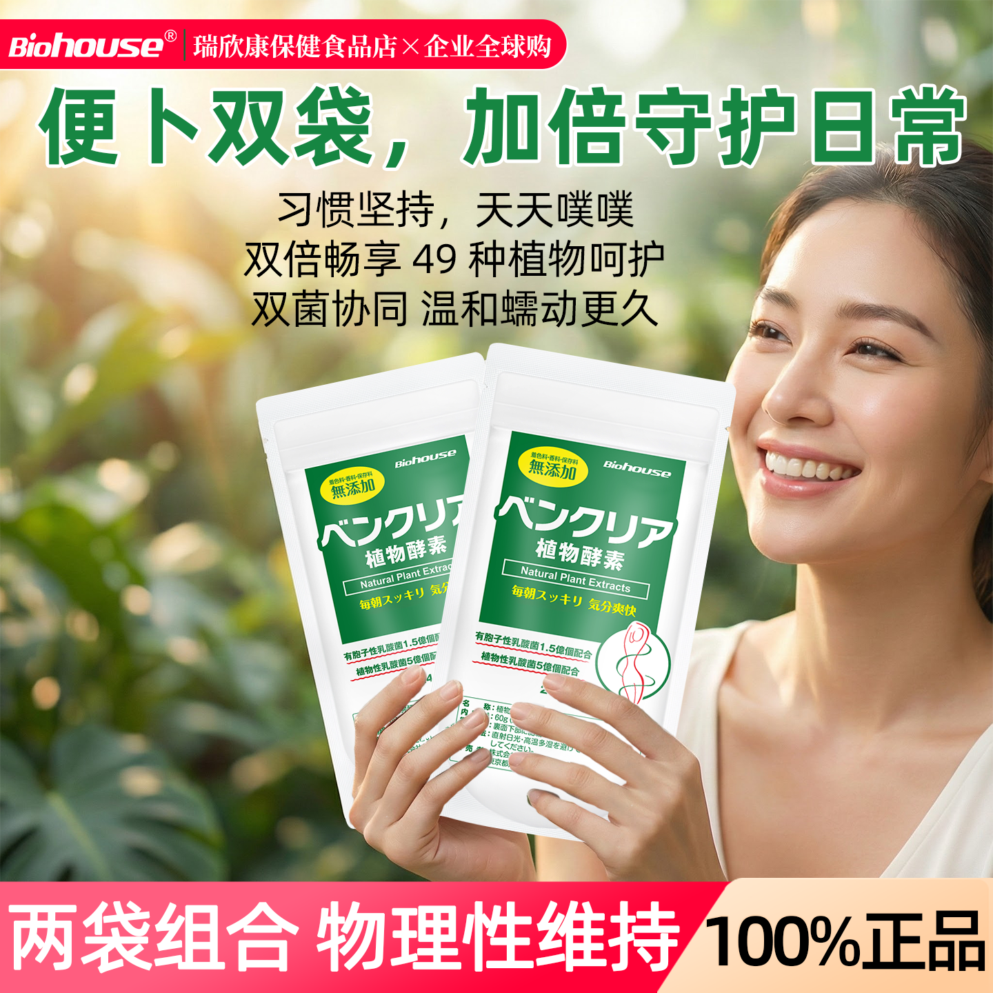 biohouse日本便卜植物酵素丸膳食纤维肠道益生菌非百草园清肠片*2,保健食品/膳食营养补充食品,酵素,淘宝优惠券,粉丝福利购,淘宝优惠卷