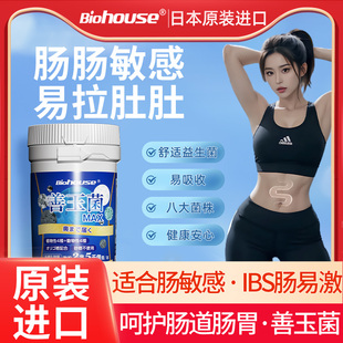 日本biohouse益生菌IBS肠易激综腹部用复合泻拉肚子益生菌180粒