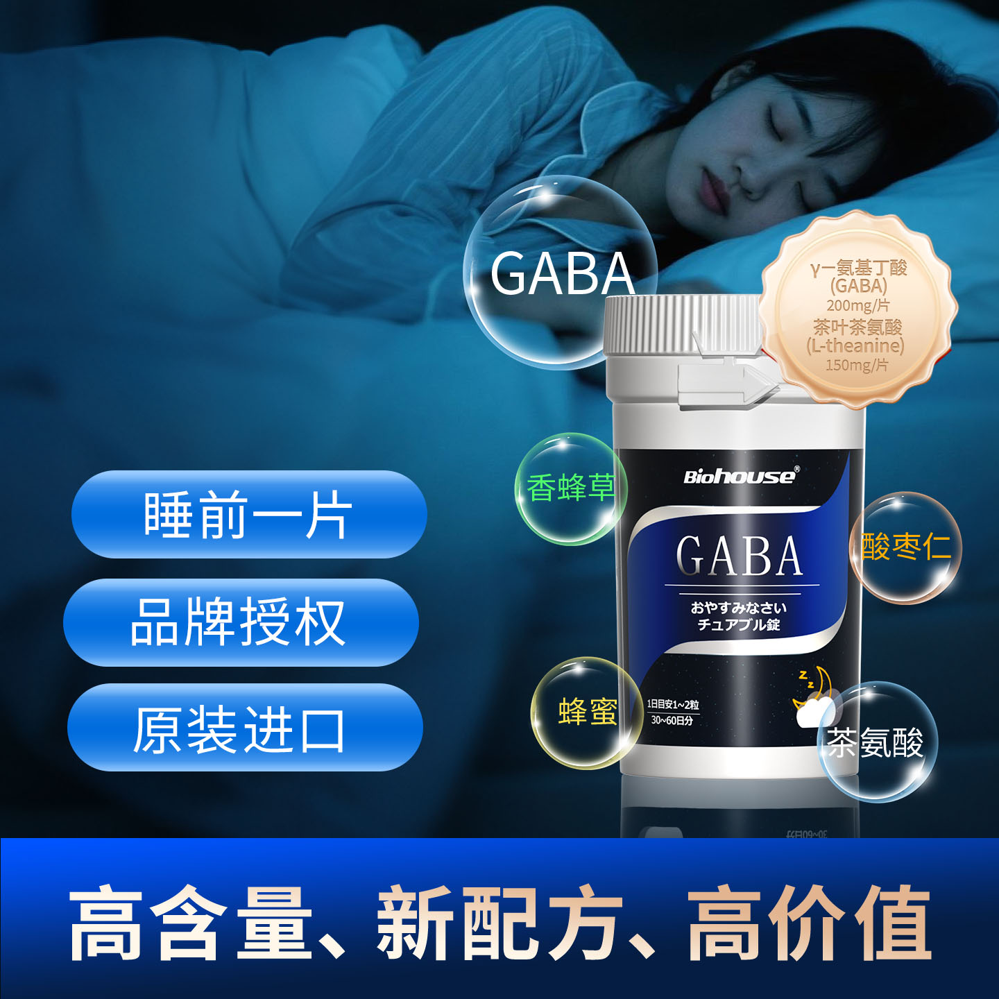 日本biohouse晚安片GABA咀嚼片