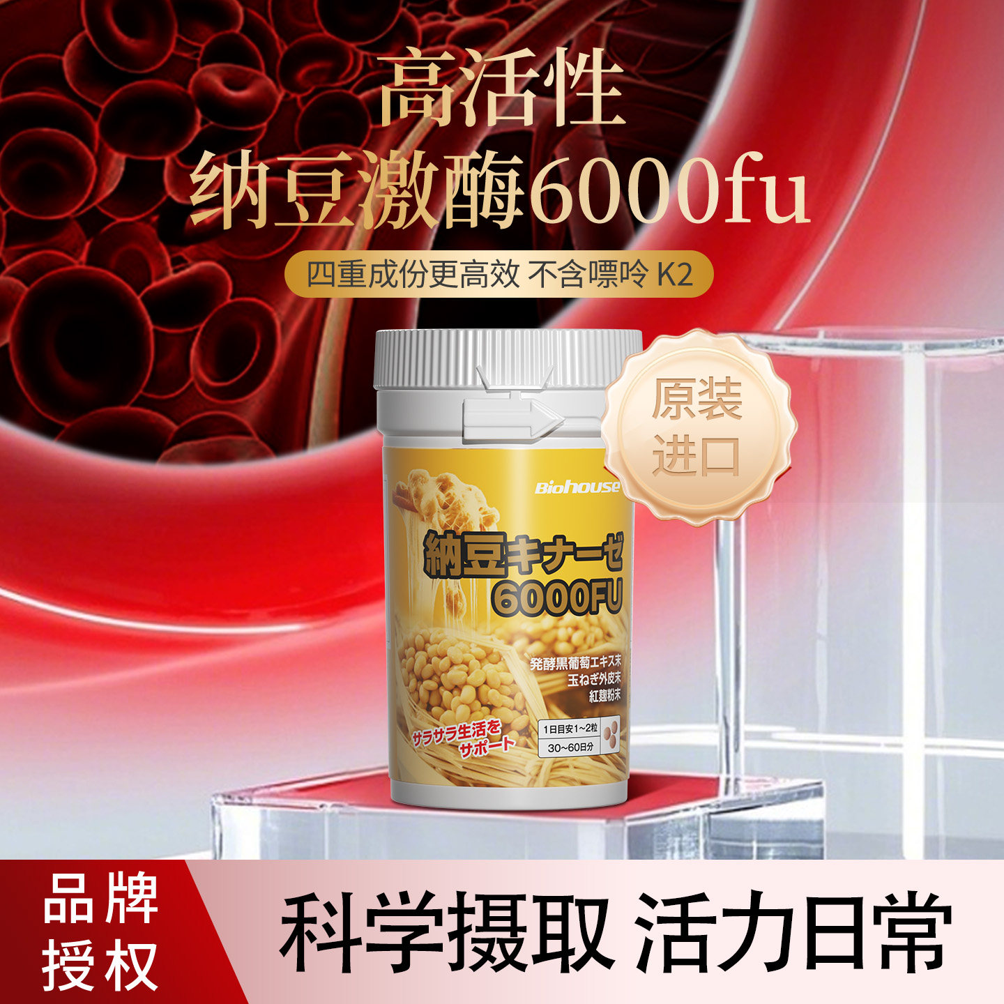 日本biohouse红曲纳豆激酶6000FU正品纳豆生活正品原装进口旗舰版