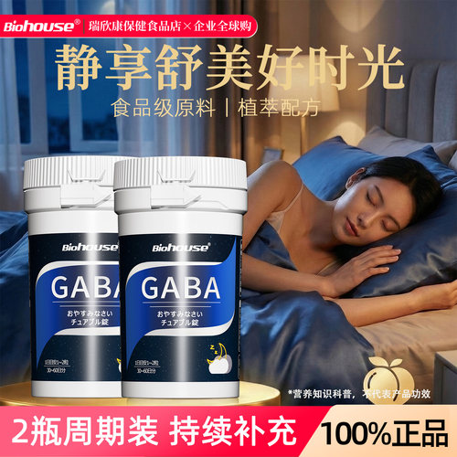 Biohouse进口GABA酸枣仁晚安片