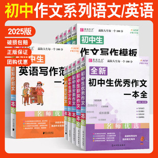 作文书初中作文素材中考满分作文七八年级同步作文人教版 中考作文易佰作文初中生优秀获奖分类作文记叙文议论文英语写作范文