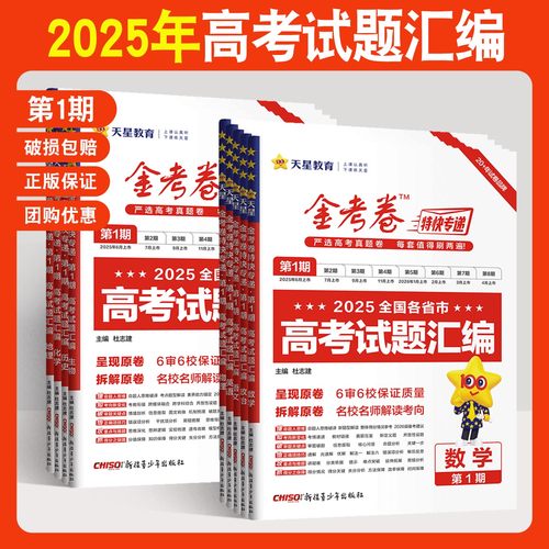 2025全国各省市高考试题汇编