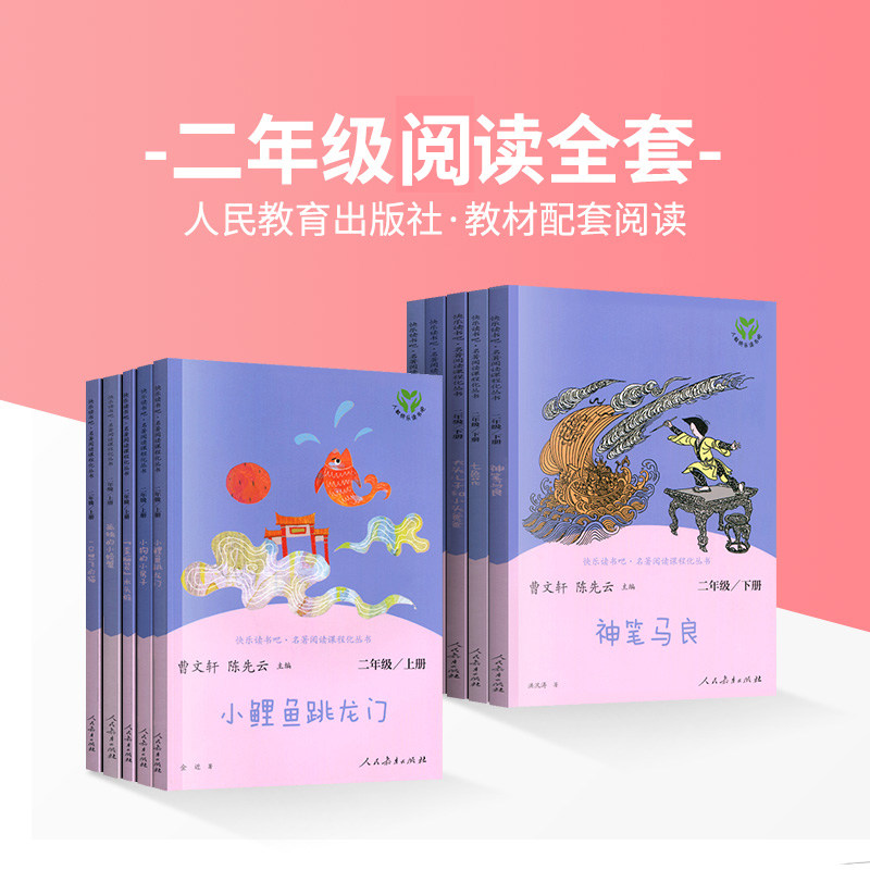 小鲤鱼跳龙门二年级孤独的小螃蟹一只想飞的猫小狗的小房子歪脑袋木头桩神笔马良七色花愿望的实现一起长大的玩具大头儿子小头爸爸