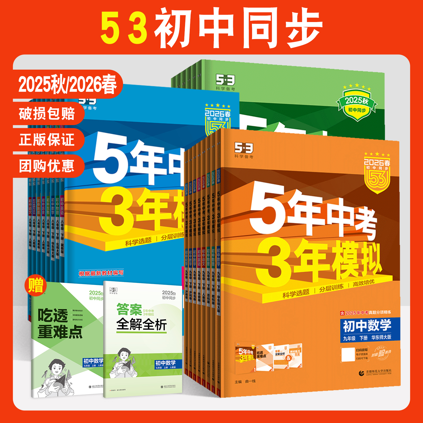 五年中考三年模拟七八九年级上下