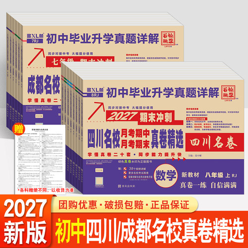 四川名校月考期中期末真卷精选
