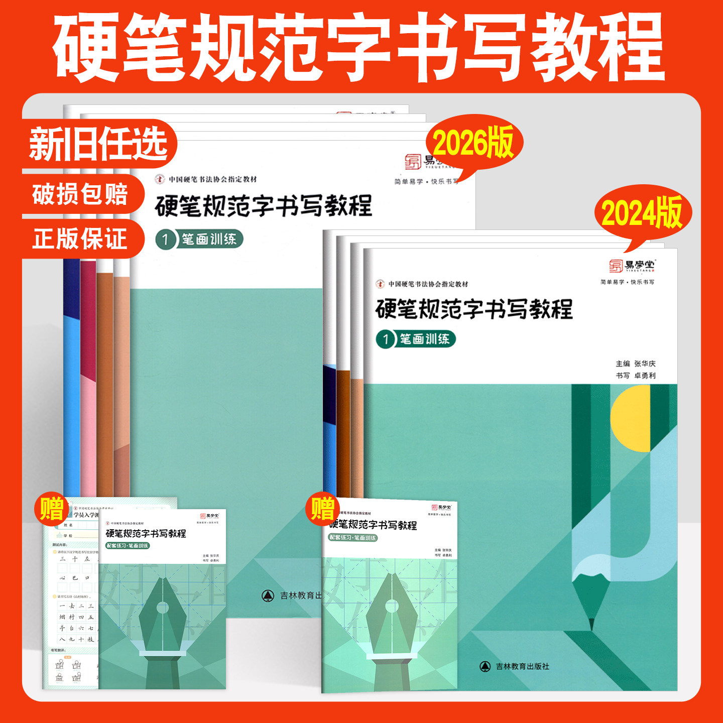 易学堂硬笔书法教材硬笔规范字书写教程笔画训练偏旁部首上下间架结构综合训练培训班硬笔字帖张华庆中国硬笔书法协会指定培训教材