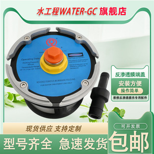 WATER GC膜壳端盖密封圈与PYFRP鹏宇反渗透ro膜8040堵头端板通用
