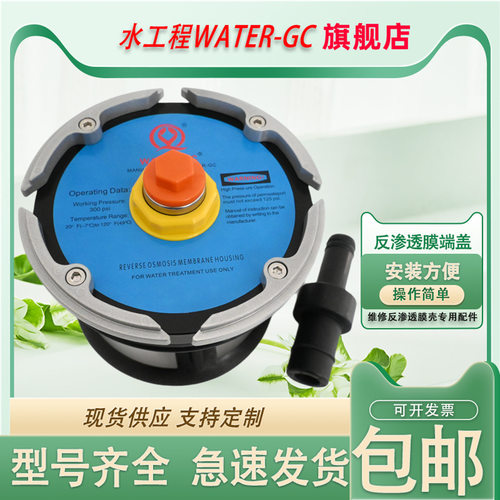 WATER-GC与PYFRP膜壳端盖通用